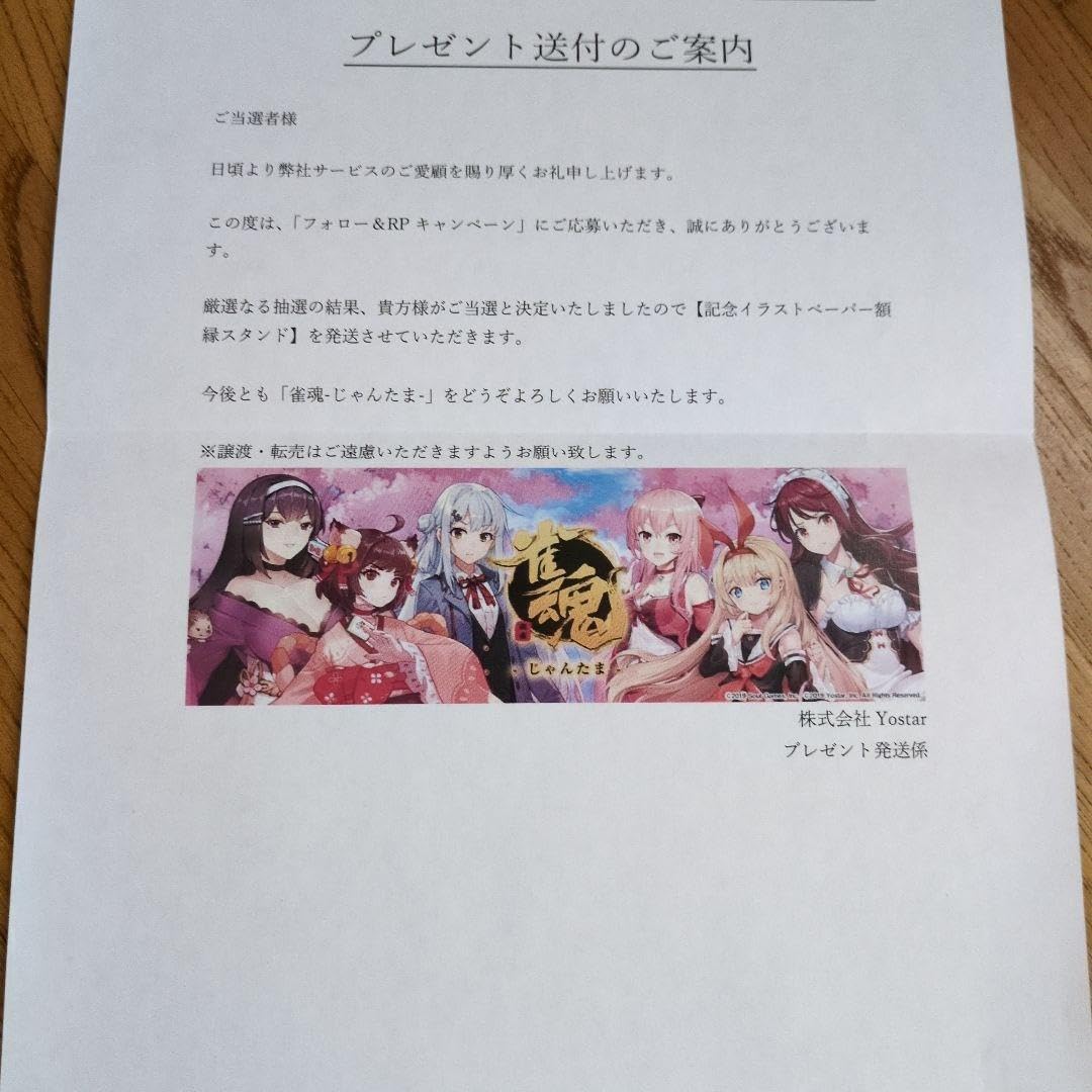 Amazon.co.jp: 雀魂-じゃんたま- 記念イラストペーパー額縁